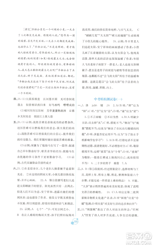 广西教育出版社2022秋季自主学习能力测评单元测试九年级语文人教版A版参考答案