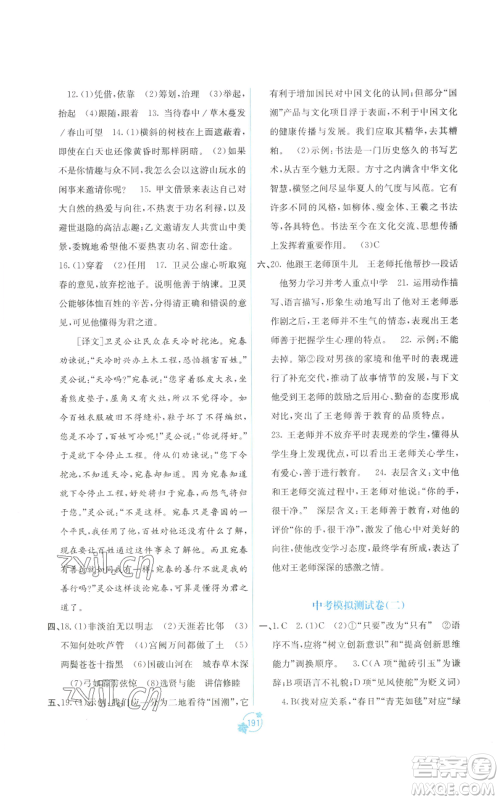 广西教育出版社2022秋季自主学习能力测评单元测试九年级语文人教版A版参考答案