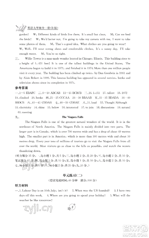 广西教育出版社2022秋季自主学习能力测评单元测试九年级英语人教版B版参考答案