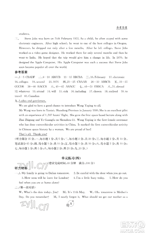 广西教育出版社2022秋季自主学习能力测评单元测试九年级英语人教版B版参考答案