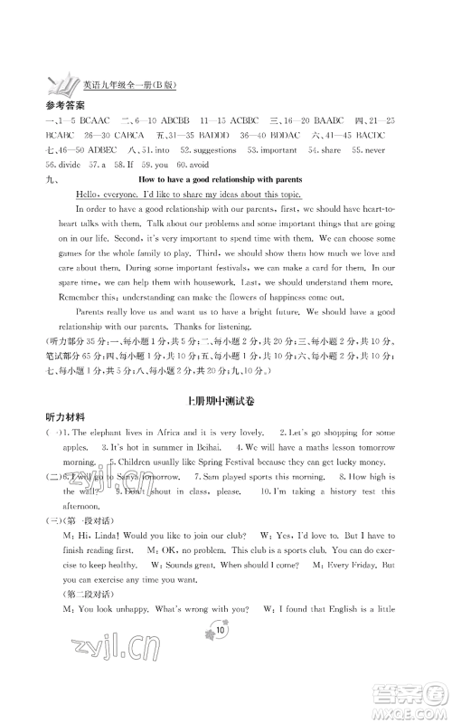 广西教育出版社2022秋季自主学习能力测评单元测试九年级英语人教版B版参考答案