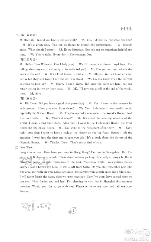 广西教育出版社2022秋季自主学习能力测评单元测试九年级英语人教版B版参考答案 广西教育出版社2022秋季自主学习能力测评单元测试九年级英语人教版B版参考答案