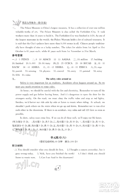 广西教育出版社2022秋季自主学习能力测评单元测试九年级英语人教版B版参考答案