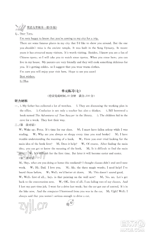 广西教育出版社2022秋季自主学习能力测评单元测试九年级英语人教版B版参考答案 广西教育出版社2022秋季自主学习能力测评单元测试九年级英语人教版B版参考答案