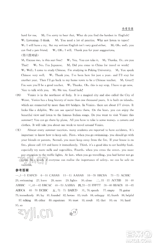 广西教育出版社2022秋季自主学习能力测评单元测试九年级英语人教版B版参考答案 广西教育出版社2022秋季自主学习能力测评单元测试九年级英语人教版B版参考答案