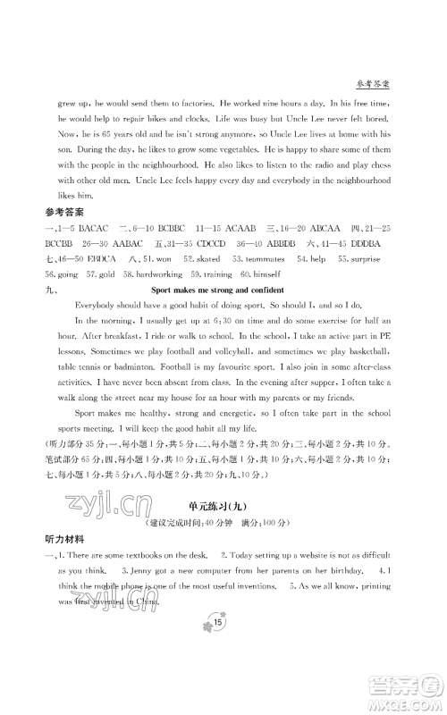 广西教育出版社2022秋季自主学习能力测评单元测试九年级英语人教版B版参考答案