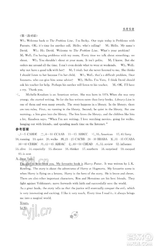 广西教育出版社2022秋季自主学习能力测评单元测试九年级英语人教版B版参考答案