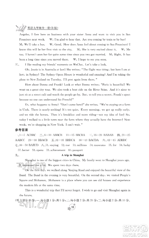 广西教育出版社2022秋季自主学习能力测评单元测试九年级英语人教版B版参考答案 广西教育出版社2022秋季自主学习能力测评单元测试九年级英语人教版B版参考答案