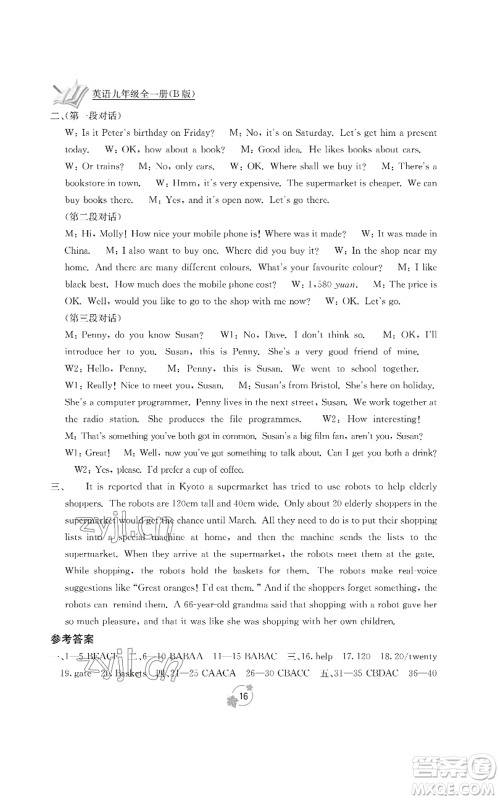 广西教育出版社2022秋季自主学习能力测评单元测试九年级英语人教版B版参考答案 广西教育出版社2022秋季自主学习能力测评单元测试九年级英语人教版B版参考答案