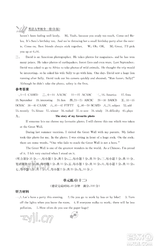 广西教育出版社2022秋季自主学习能力测评单元测试九年级英语人教版B版参考答案