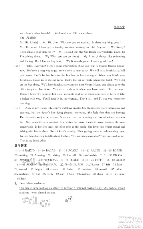 广西教育出版社2022秋季自主学习能力测评单元测试九年级英语人教版B版参考答案