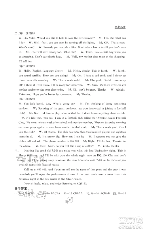 广西教育出版社2022秋季自主学习能力测评单元测试九年级英语人教版B版参考答案 广西教育出版社2022秋季自主学习能力测评单元测试九年级英语人教版B版参考答案