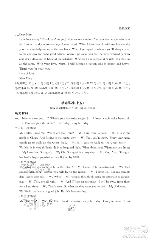 广西教育出版社2022秋季自主学习能力测评单元测试九年级英语人教版B版参考答案 广西教育出版社2022秋季自主学习能力测评单元测试九年级英语人教版B版参考答案