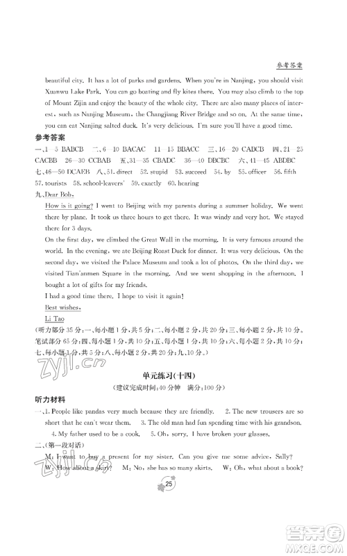 广西教育出版社2022秋季自主学习能力测评单元测试九年级英语人教版B版参考答案