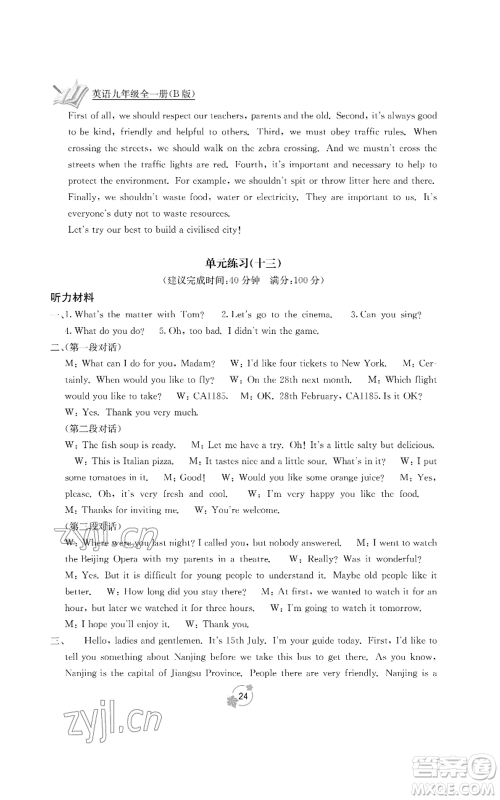 广西教育出版社2022秋季自主学习能力测评单元测试九年级英语人教版B版参考答案 广西教育出版社2022秋季自主学习能力测评单元测试九年级英语人教版B版参考答案