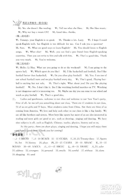 广西教育出版社2022秋季自主学习能力测评单元测试九年级英语人教版B版参考答案 广西教育出版社2022秋季自主学习能力测评单元测试九年级英语人教版B版参考答案