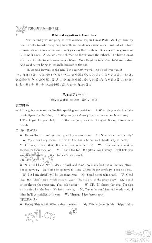 广西教育出版社2022秋季自主学习能力测评单元测试九年级英语人教版B版参考答案 广西教育出版社2022秋季自主学习能力测评单元测试九年级英语人教版B版参考答案