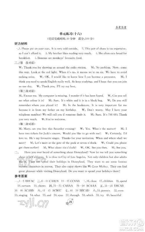 广西教育出版社2022秋季自主学习能力测评单元测试九年级英语人教版B版参考答案 广西教育出版社2022秋季自主学习能力测评单元测试九年级英语人教版B版参考答案