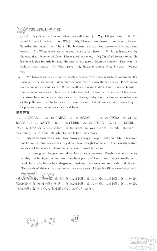 广西教育出版社2022秋季自主学习能力测评单元测试九年级英语人教版B版参考答案