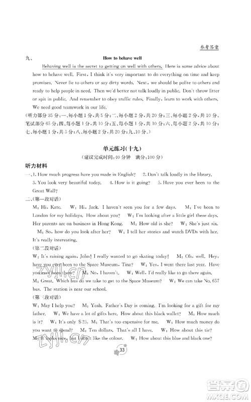 广西教育出版社2022秋季自主学习能力测评单元测试九年级英语人教版B版参考答案