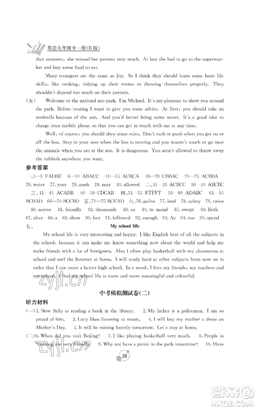 广西教育出版社2022秋季自主学习能力测评单元测试九年级英语人教版B版参考答案