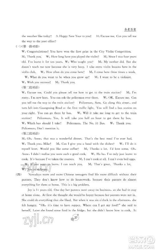 广西教育出版社2022秋季自主学习能力测评单元测试九年级英语人教版B版参考答案 广西教育出版社2022秋季自主学习能力测评单元测试九年级英语人教版B版参考答案