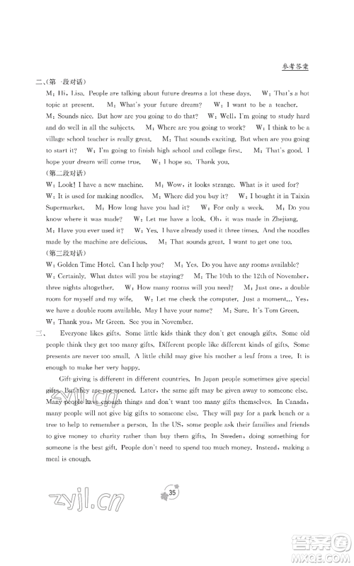 广西教育出版社2022秋季自主学习能力测评单元测试九年级英语人教版B版参考答案 广西教育出版社2022秋季自主学习能力测评单元测试九年级英语人教版B版参考答案