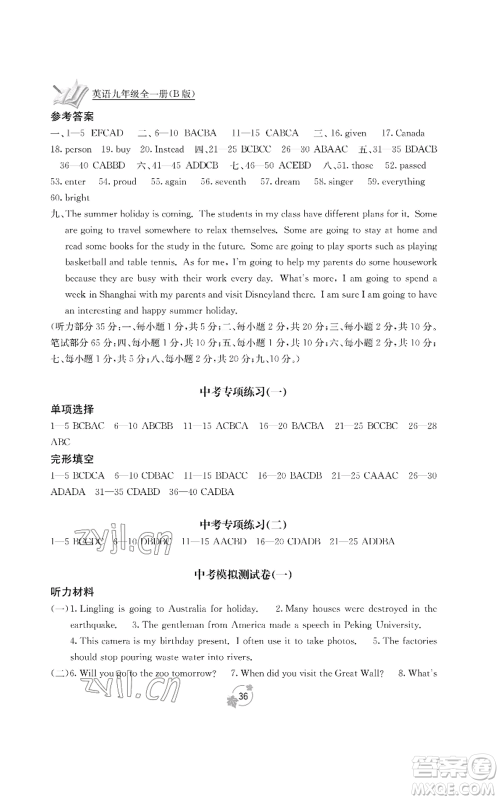 广西教育出版社2022秋季自主学习能力测评单元测试九年级英语人教版B版参考答案