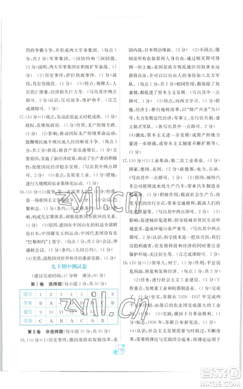 广西教育出版社2022秋季自主学习能力测评单元测试九年级世界历史人教版A版参考答案