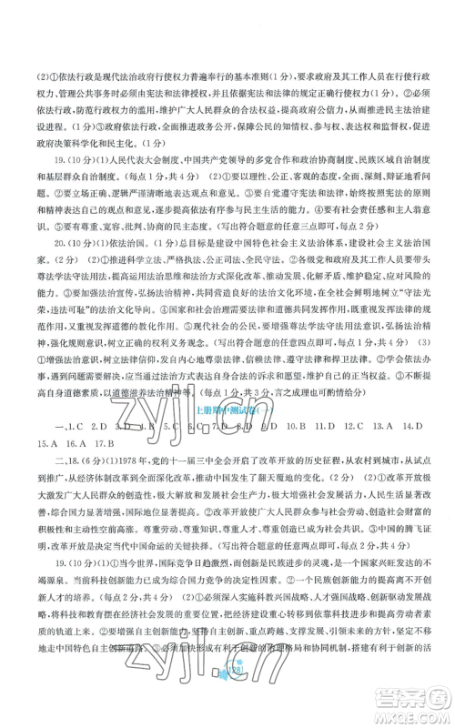 广西教育出版社2022秋季自主学习能力测评单元测试九年级道德与法治人教版A版参考答案