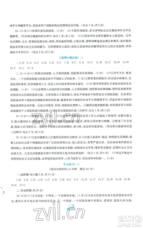 广西教育出版社2022秋季自主学习能力测评单元测试九年级道德与法治人教版A版参考答案 广西教育出版社2022秋季自主学习能力测评单元测试九年级道德与法治人教版A版参考答案