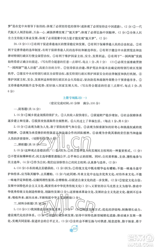 广西教育出版社2022秋季自主学习能力测评单元测试九年级道德与法治人教版A版参考答案