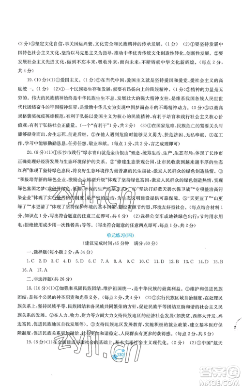 广西教育出版社2022秋季自主学习能力测评单元测试九年级道德与法治人教版A版参考答案