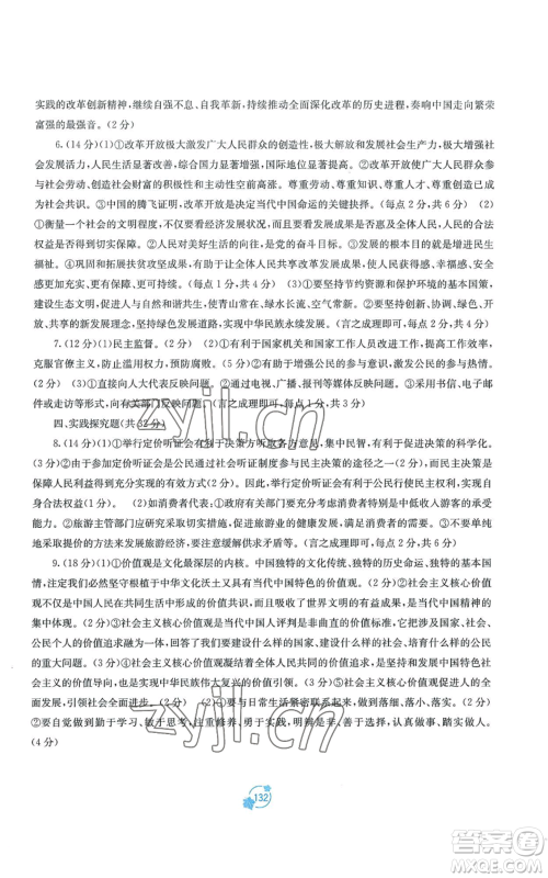 广西教育出版社2022秋季自主学习能力测评单元测试九年级道德与法治人教版A版参考答案