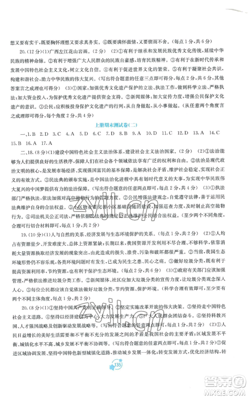 广西教育出版社2022秋季自主学习能力测评单元测试九年级道德与法治人教版A版参考答案