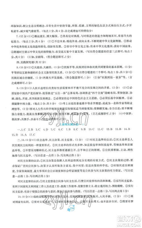 广西教育出版社2022秋季自主学习能力测评单元测试九年级道德与法治人教版A版参考答案