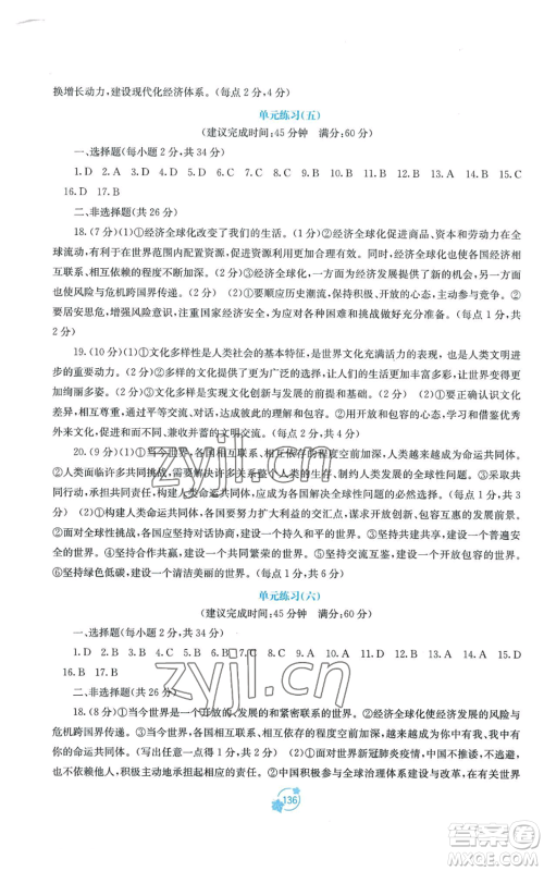 广西教育出版社2022秋季自主学习能力测评单元测试九年级道德与法治人教版A版参考答案