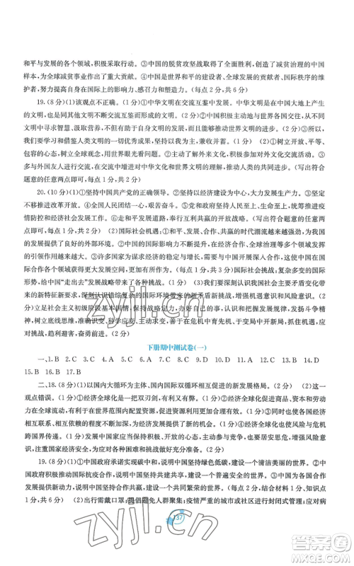 广西教育出版社2022秋季自主学习能力测评单元测试九年级道德与法治人教版A版参考答案 广西教育出版社2022秋季自主学习能力测评单元测试九年级道德与法治人教版A版参考答案