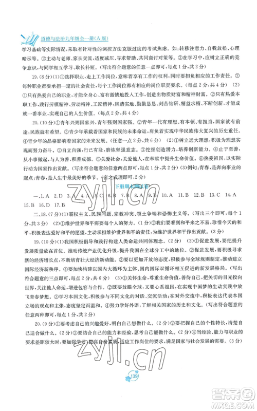 广西教育出版社2022秋季自主学习能力测评单元测试九年级道德与法治人教版A版参考答案