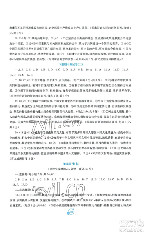 广西教育出版社2022秋季自主学习能力测评单元测试九年级道德与法治人教版A版参考答案 广西教育出版社2022秋季自主学习能力测评单元测试九年级道德与法治人教版A版参考答案