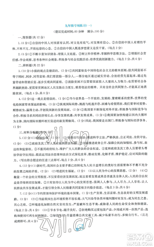 广西教育出版社2022秋季自主学习能力测评单元测试九年级道德与法治人教版A版参考答案