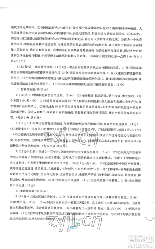 广西教育出版社2022秋季自主学习能力测评单元测试九年级道德与法治人教版A版参考答案 广西教育出版社2022秋季自主学习能力测评单元测试九年级道德与法治人教版A版参考答案