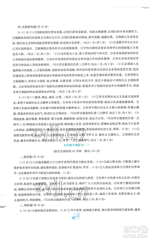 广西教育出版社2022秋季自主学习能力测评单元测试九年级道德与法治人教版A版参考答案 广西教育出版社2022秋季自主学习能力测评单元测试九年级道德与法治人教版A版参考答案
