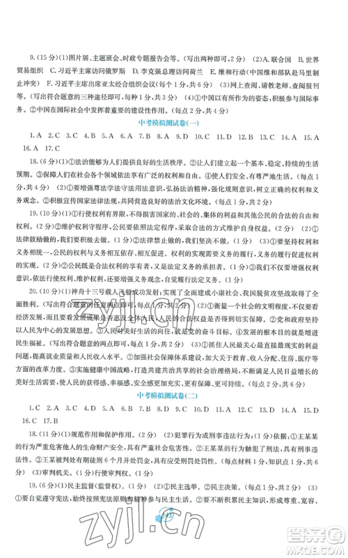 广西教育出版社2022秋季自主学习能力测评单元测试九年级道德与法治人教版A版参考答案