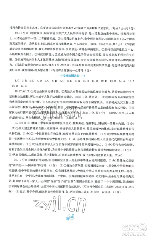 广西教育出版社2022秋季自主学习能力测评单元测试九年级道德与法治人教版A版参考答案