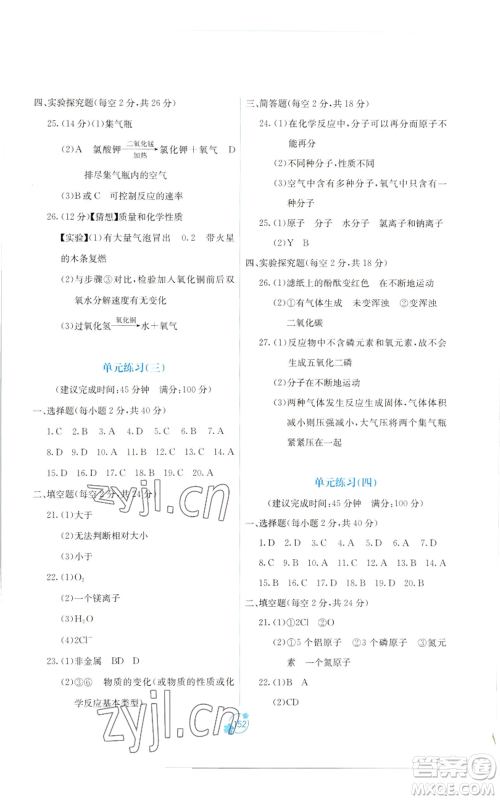 广西教育出版社2022秋季自主学习能力测评单元测试九年级化学人教版A版参考答案