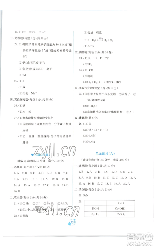 广西教育出版社2022秋季自主学习能力测评单元测试九年级化学人教版A版参考答案