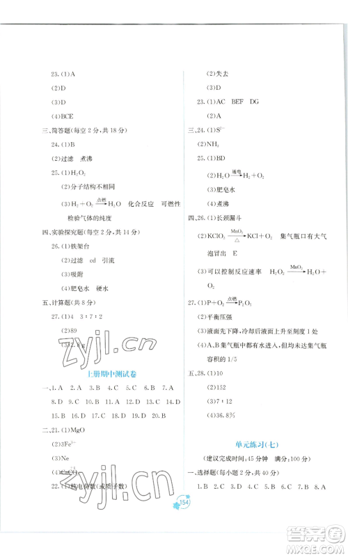 广西教育出版社2022秋季自主学习能力测评单元测试九年级化学人教版A版参考答案 广西教育出版社2022秋季自主学习能力测评单元测试九年级化学人教版A版参考答案