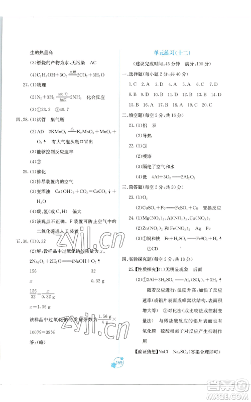 广西教育出版社2022秋季自主学习能力测评单元测试九年级化学人教版A版参考答案