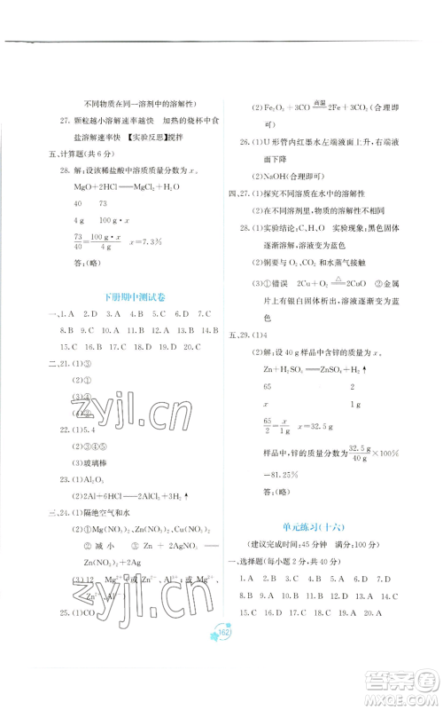 广西教育出版社2022秋季自主学习能力测评单元测试九年级化学人教版A版参考答案